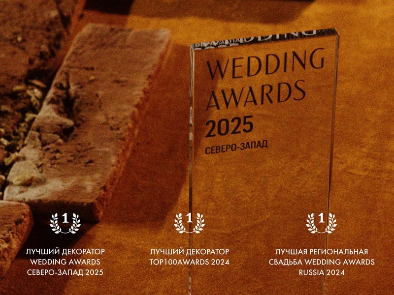 Союз Декор победитель пристижной премии